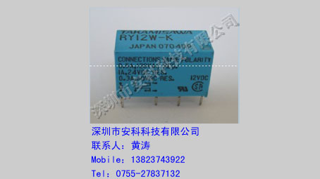 供应现货继电器RY12W-K