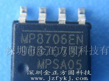 供应集成电路MP8706EN