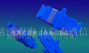 供应光钎适配器\SC光纤适配器