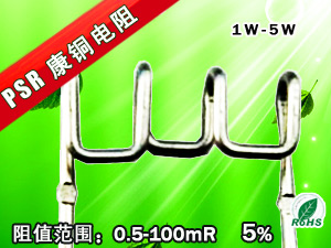 供应康锰铜插件电阻 毫欧电阻