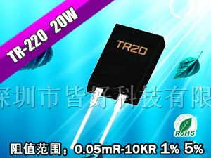 供应大功率电阻   功率电阻   TO-220电阻