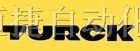供应德国图尔克TURCK编码器