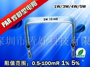 供应焊接电阻 毫欧电阻 精密电阻