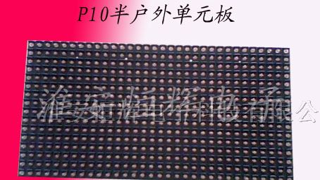 供应led显示屏 led单元板(图)