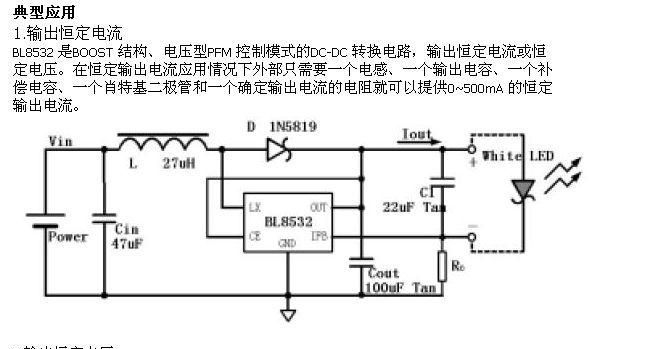 升压型DC/DC转换器BL8532