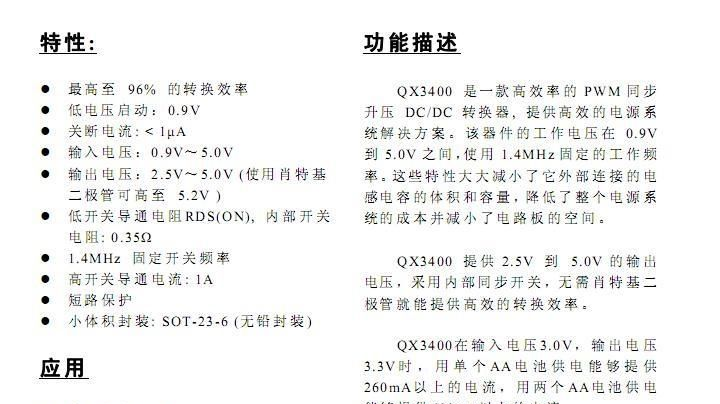 高效率的PWM同步升压DC/DC转换器 3400