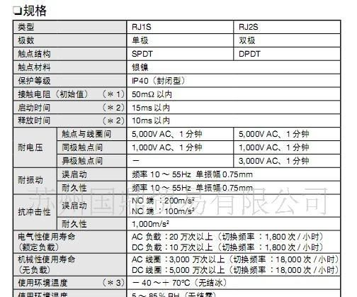供应IDEC和泉RJ1系列薄型功率继电器
