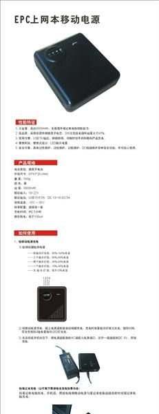 上网本/UMPC 迷你笔记本专用电池/便携移动电源