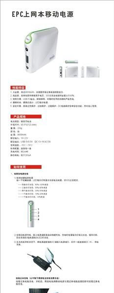 海纳通 新款UMPC/上网本专用电池 便携移动电源