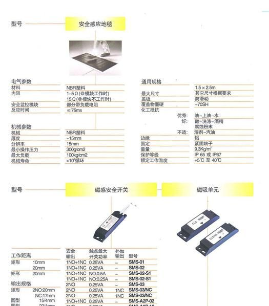 磁感安全开关 SMS-A2P-02