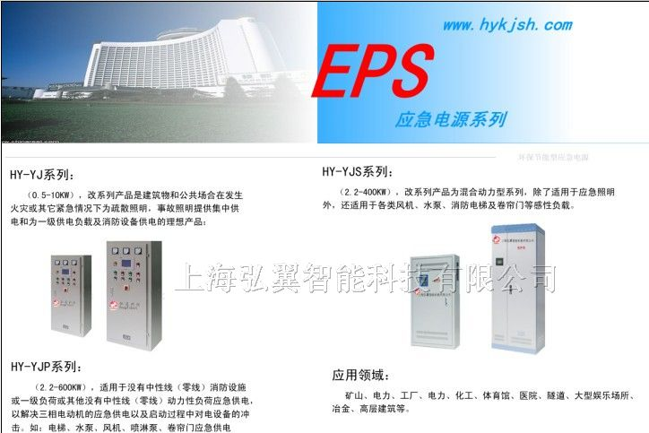供应eps电源柜 eps电源品牌 eps电源报价