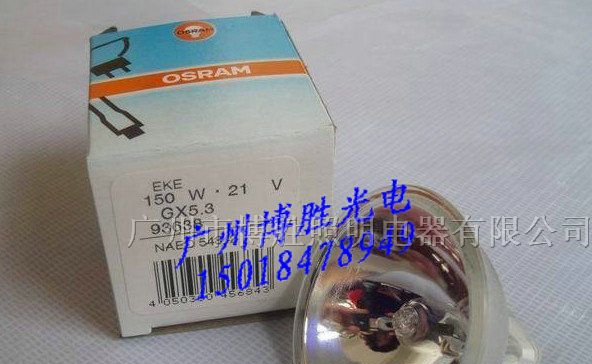 供应21V150W OSRAM EKE/93638  内窥镜灯泡