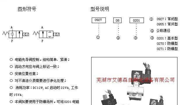 二位二通膜片式电磁阀0927200.系列
