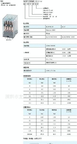供应前进小型电路板式继电器系列 HH52PA