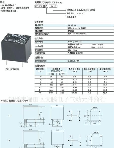 供应小型电路板式继电器（4123）