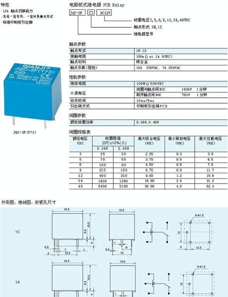 供应 小型电路板式继电器T73  电磁继电器T73