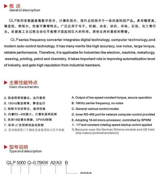 QLP-P系列注塑机专用型变频器
