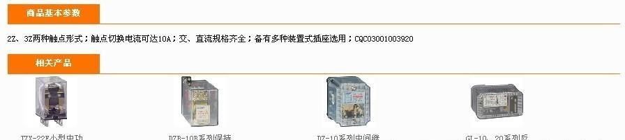 供应正泰超小型电磁继电器JTX-2C JTX-3C