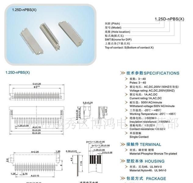 FFC/FPC扁平电缆连接器1.25 3-40