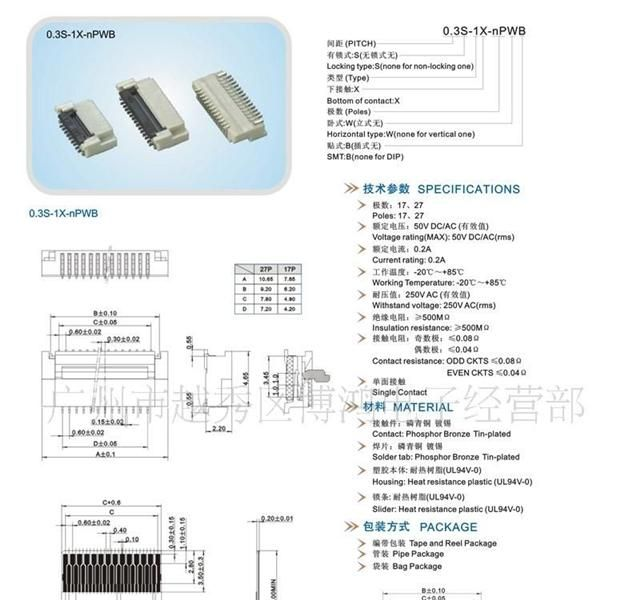 FFC/FPC扁平电缆连接器17P/27P