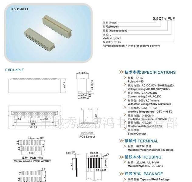 FFC/FPC扁平电缆连接器0.5 4-40P