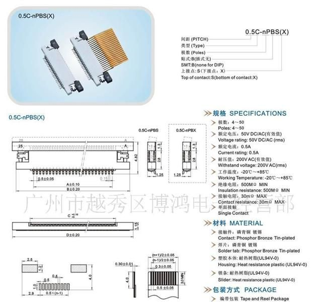 FFC/FPC扁平电缆连接器0.5C 4-50P