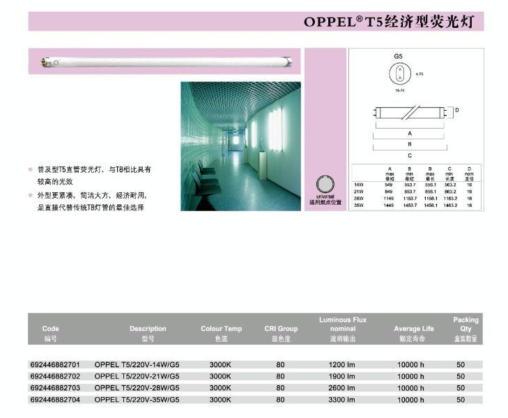 亚浦耳 T5三基色灯管