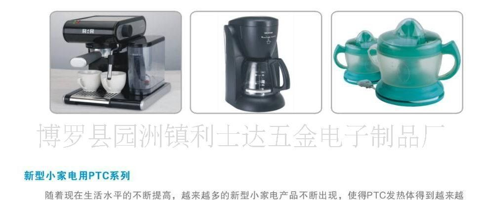 PTC热敏电阻