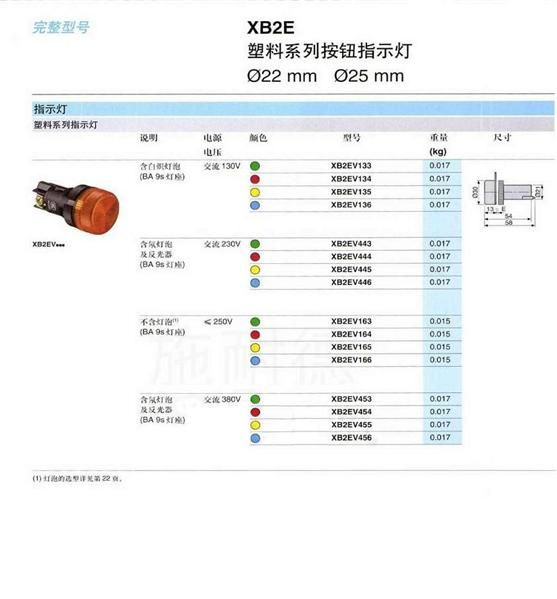 供应XB2E 塑料系列按钮指示灯(图)