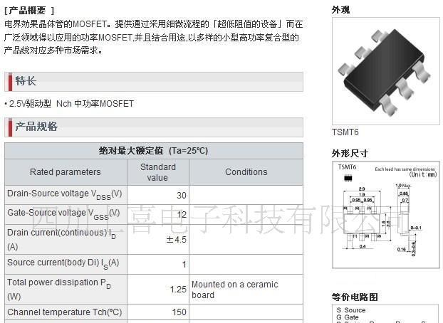 ROHM场效应MOSFET管RTQ045N03