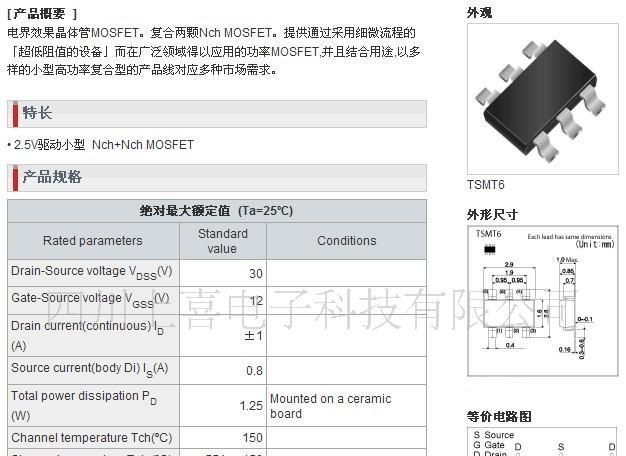 ROHM复合场效应MOSFET管QS6K1