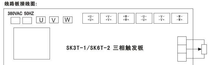 SK3T-1/SK6T-2 三相可控硅移相触发板