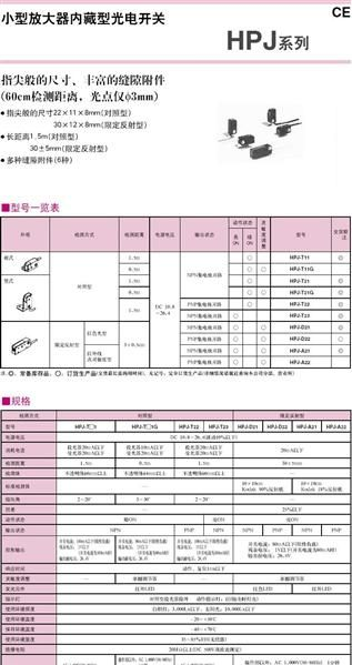 供应HPJ系列超小型光电开关