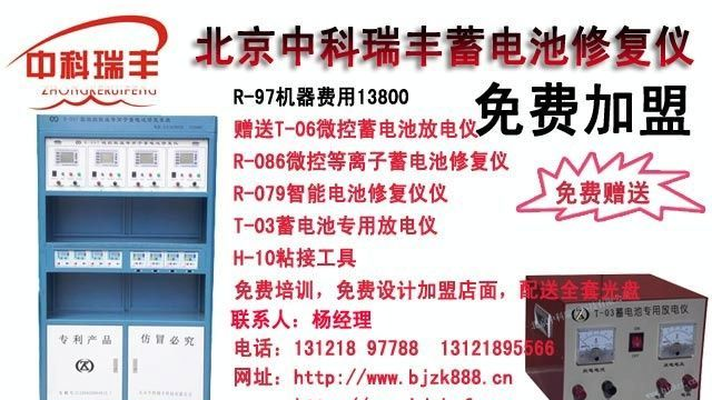 汽车蓄电池修复翻新机_电动车蓄电瓶修复翻新机