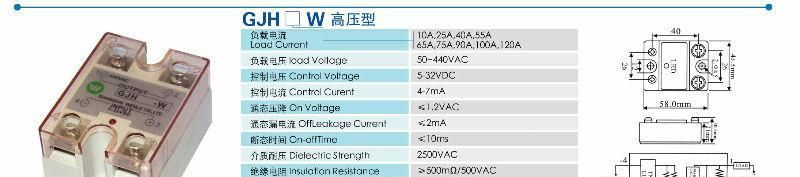 供应固态继电器 GJH