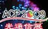 ACP2009参展商供应光纤研磨机