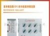 供应DYJ多功能基准镇流器