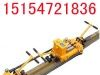 轨缝调整器 YTF—400Ⅱ型液压轨缝调整器