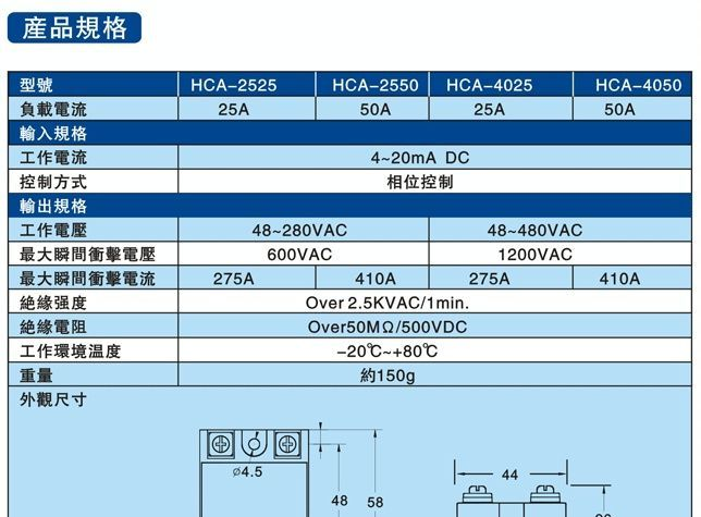 HCA系列单相固态相位控制器