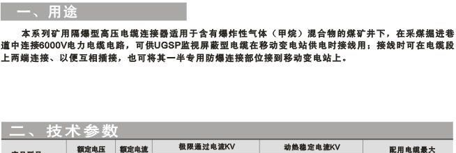 供应矿用隔爆型高压电缆连接器