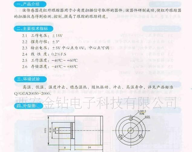 供应HJD-03霍尔高精度小角度传感器