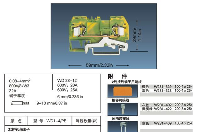 接线端子 笼式弹簧接线端子