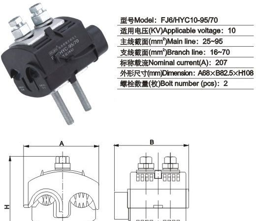 供应FJ6/HYC10系列绝缘穿刺线夹(10KV)