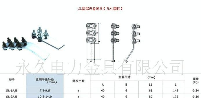 SL型铝设备线夹（九七国标）电力金具