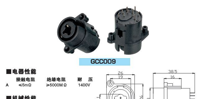 麦克风连接器，卡侬插头，音响接插件，XLR音频插头