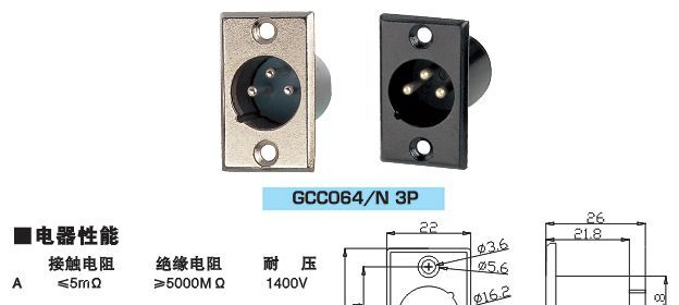 供应：卡农插座，麦克风连接器，话筒插件，音响连接器