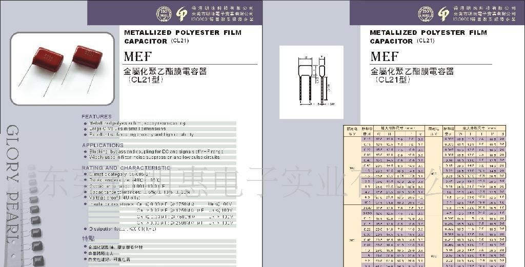 金属化聚乙酯膜电容（CL21）