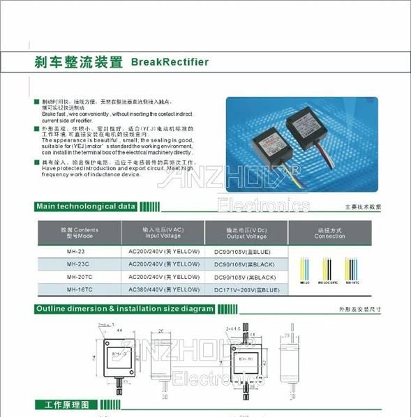 供应刹车马达整流器MH-23/MH-23C