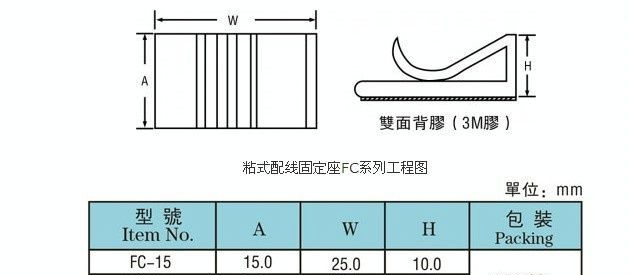 固定座/粘式固定座/排线固定座/电线固定座