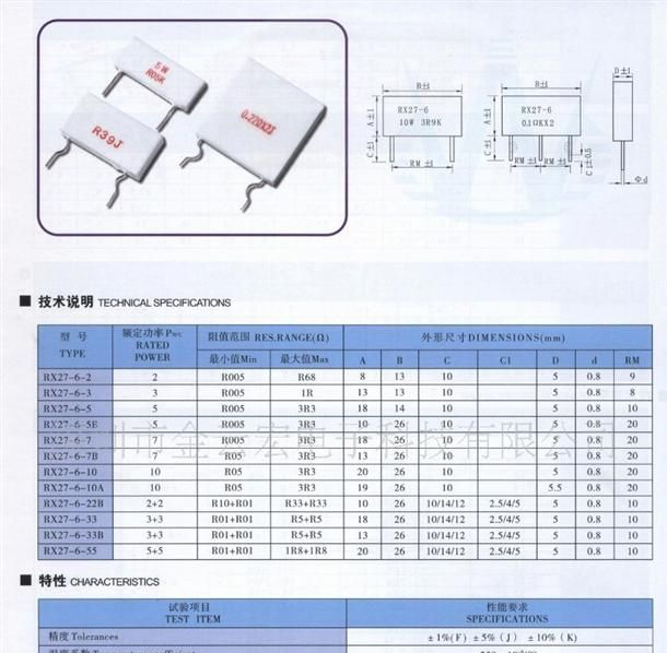 陶瓷金属片式电阻器RX27-6